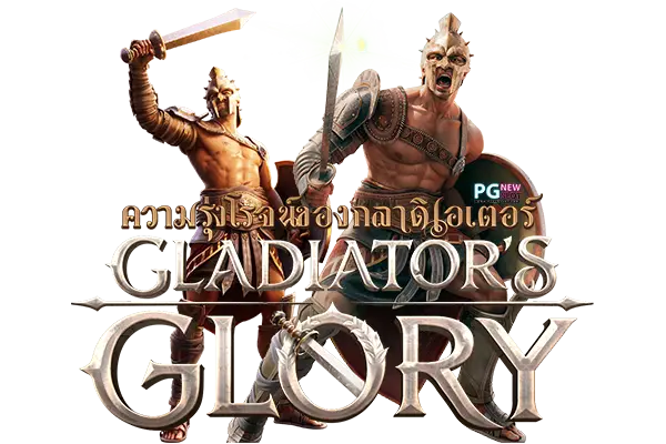 Gladiator s Glory 1 ความตื่นเต้นเร้าใจ ของเกมส์